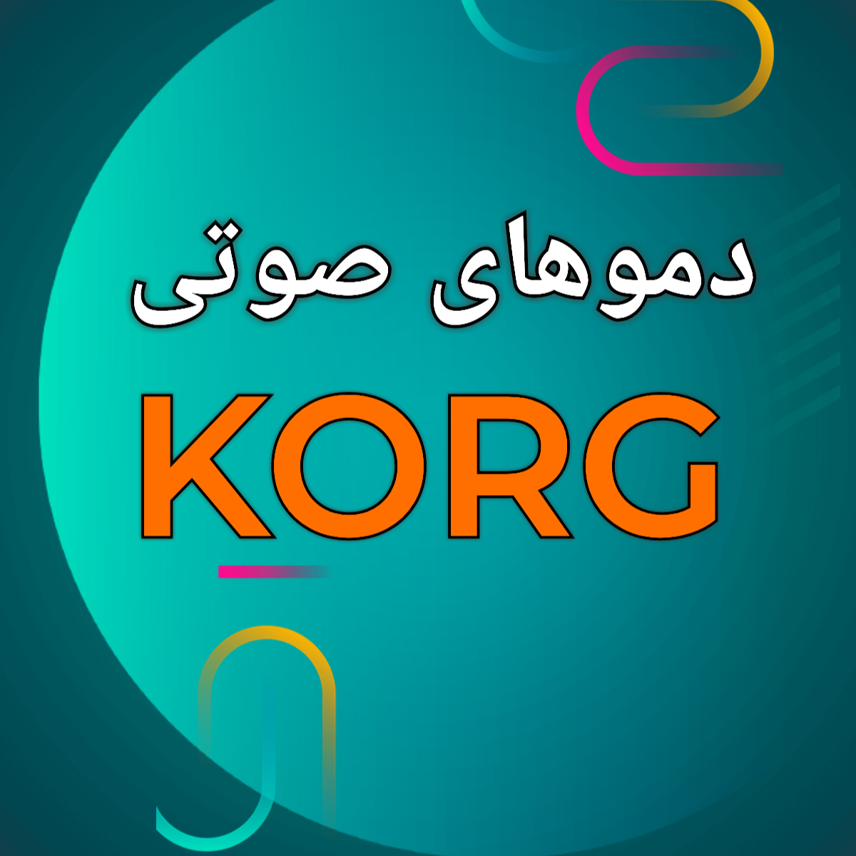 دموهای صوتی ریتم های KORG