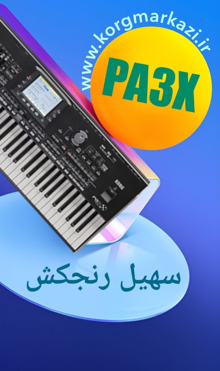 ست اینترو دار سهیل رنجکش PA3X