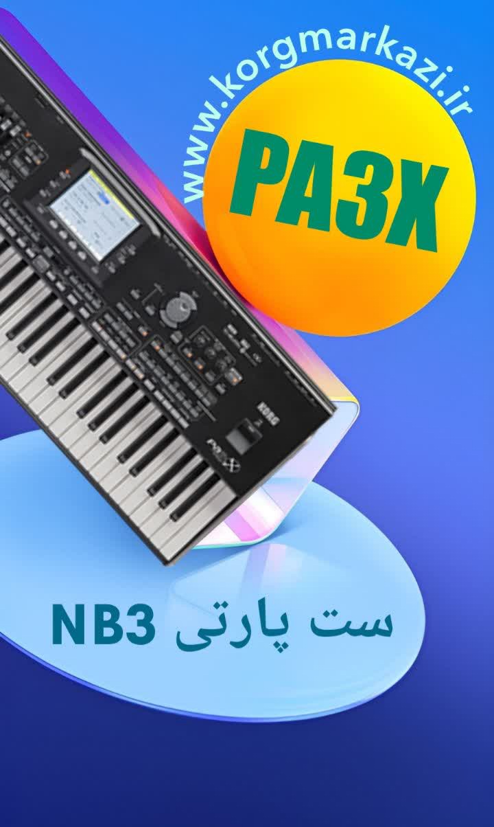 ست پارتی NB3 برای PA3X