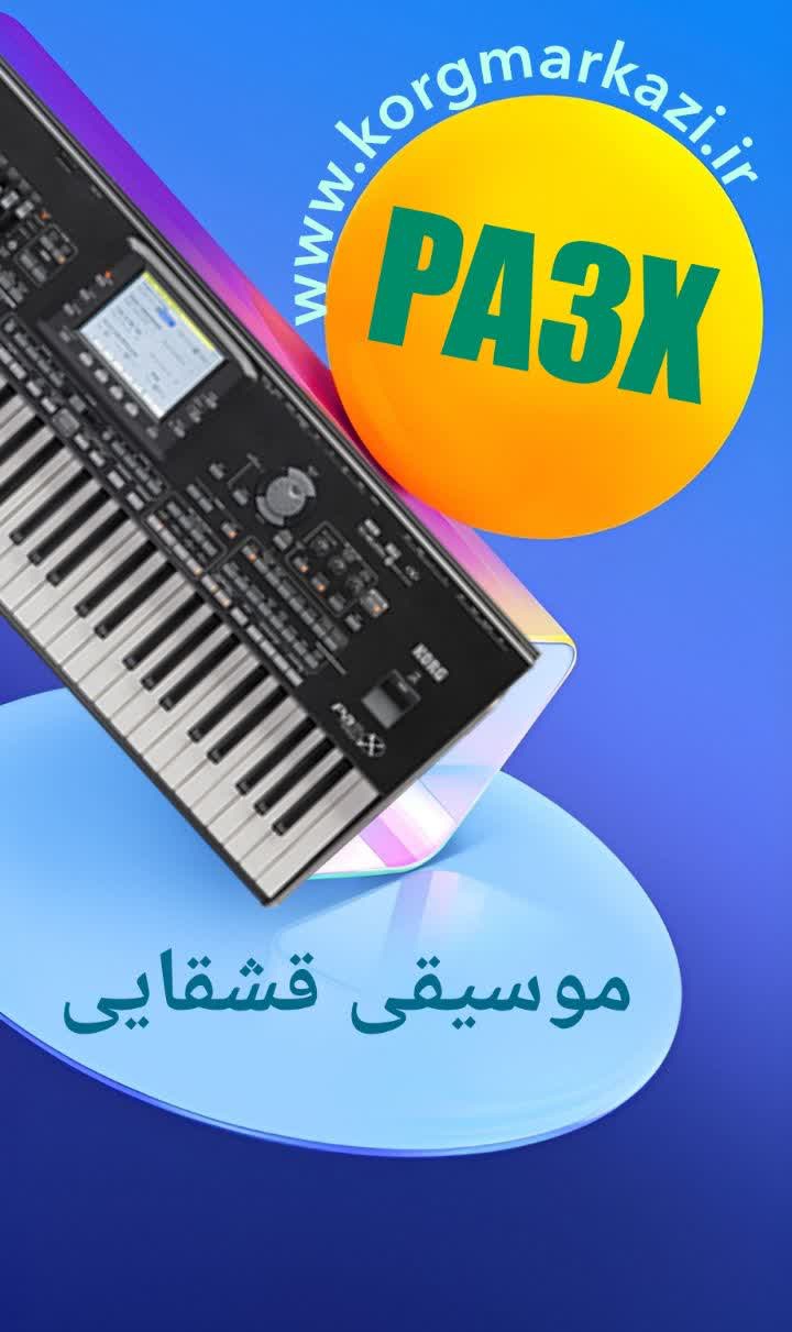 ست قشقایی برای KORG PA3X