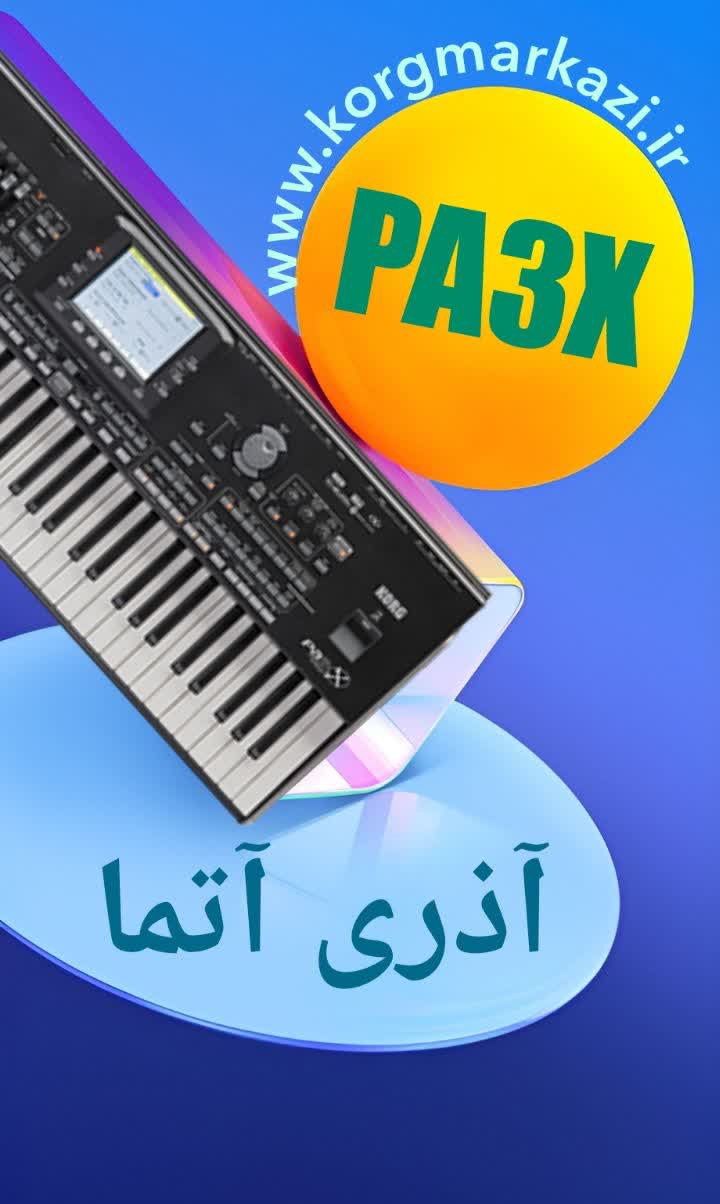 ست آذری آتما برای PA3X