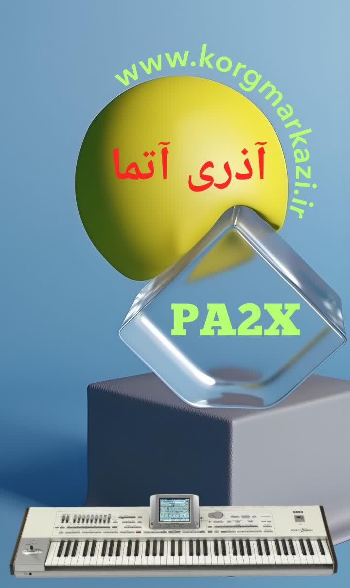 ست آذری آتما برای PA2X