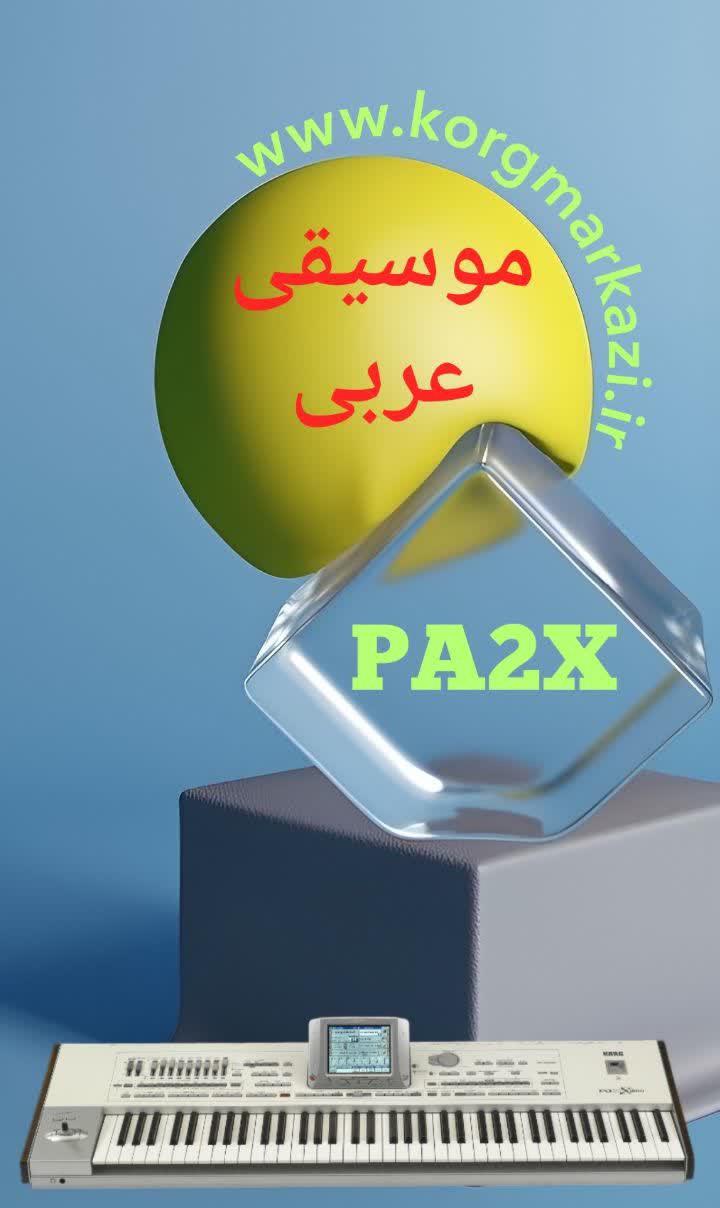 ست مجلسی عربی PA2X