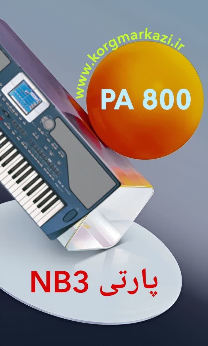 ست پارتی NB3 برای PA800