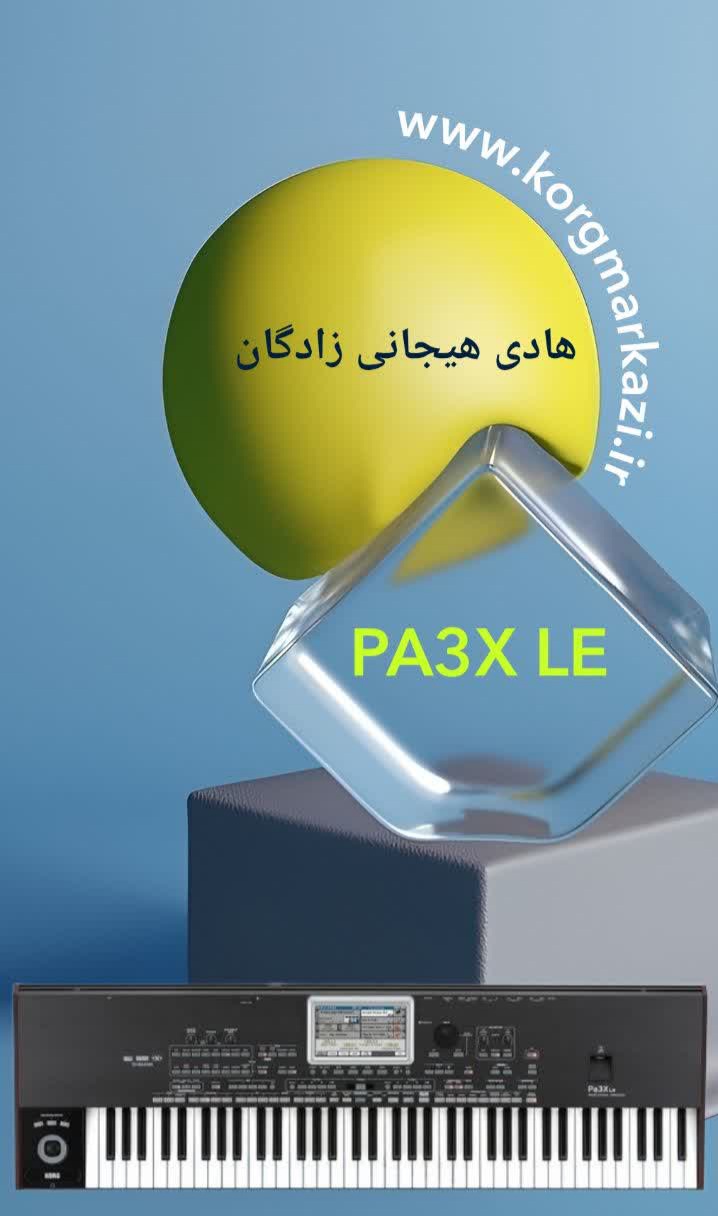 ست هادی هیجانی زادگان برای  PA3X LE