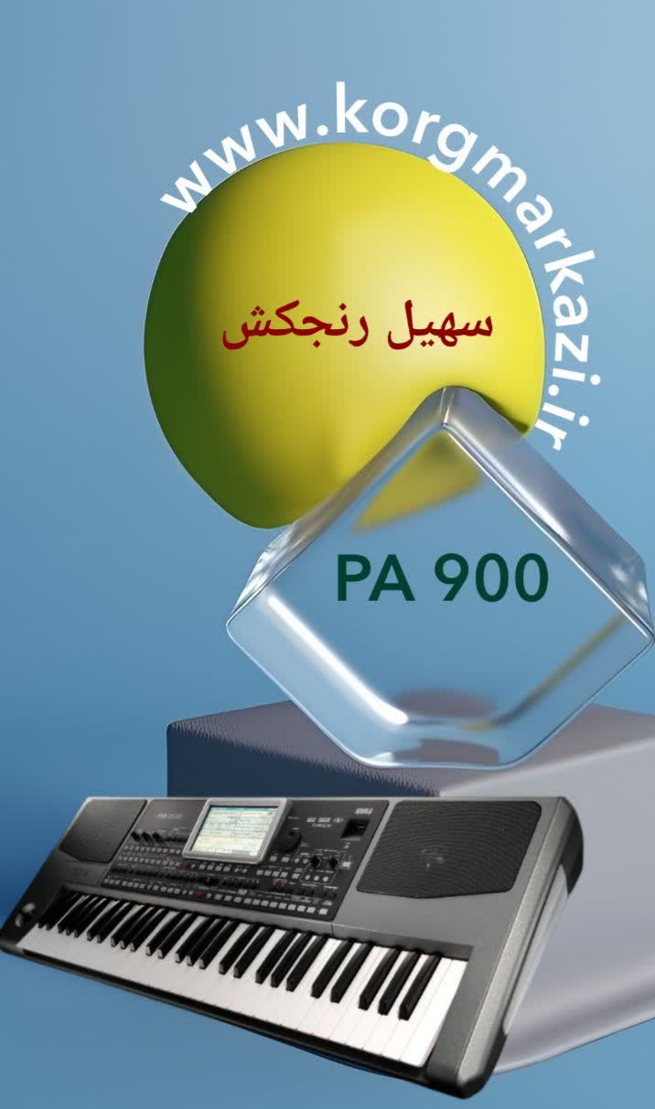 ست سهیل رنجکش برای PA900