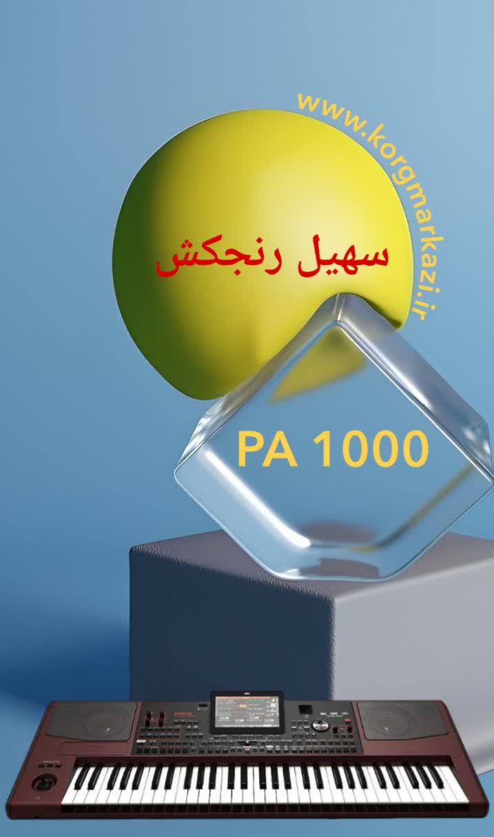 ست سهیل رنجکش برای PA 1000