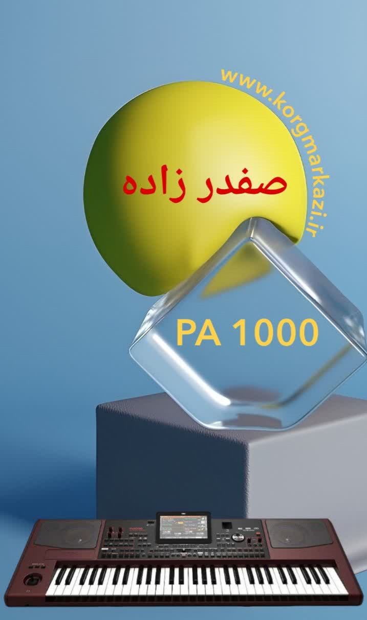 گلچین ریتم های صفدر زاده  PA1000