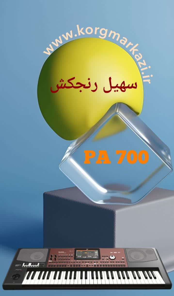 ست سهیل رنجکش برای PA700