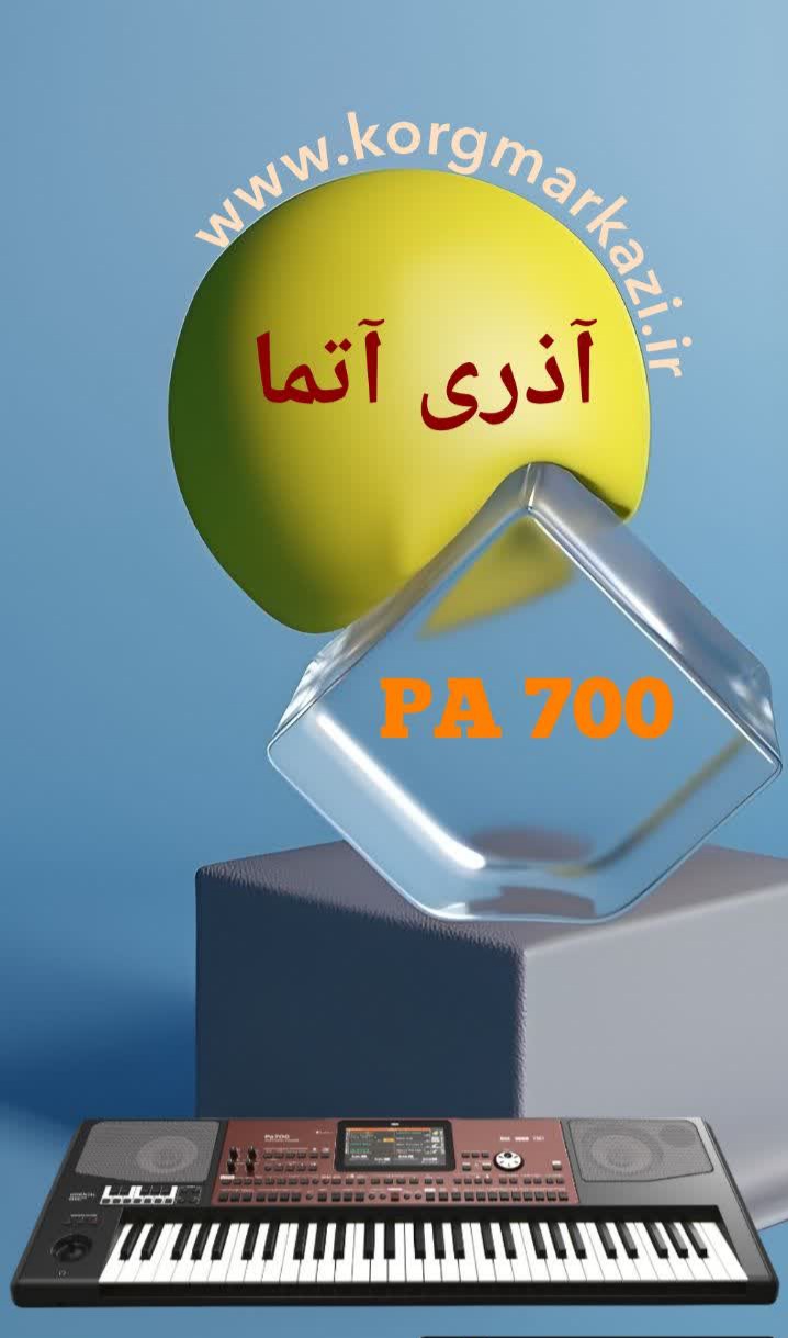 ست آذری آتما برای PA 700