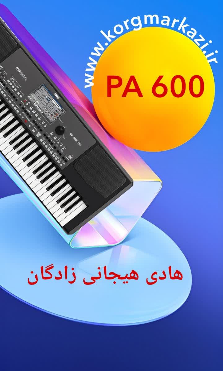 ست هادی هیجانی زادگان PA 600