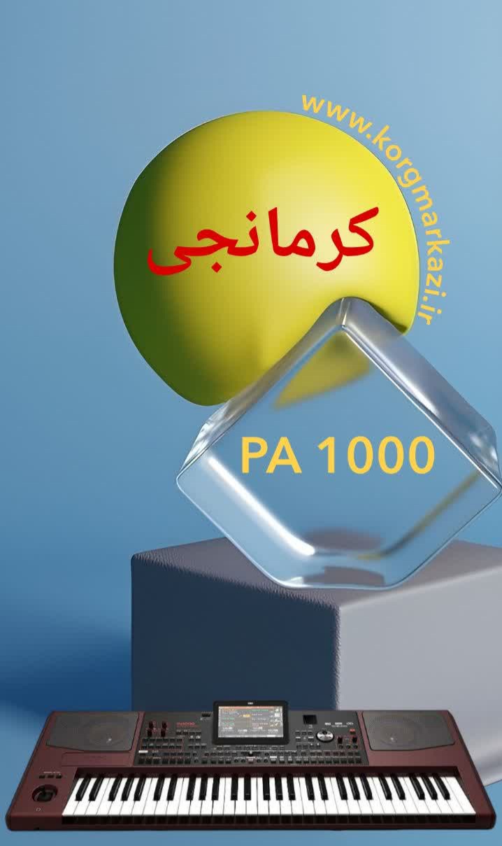 ست مجلسی کرمانجی PA 1000