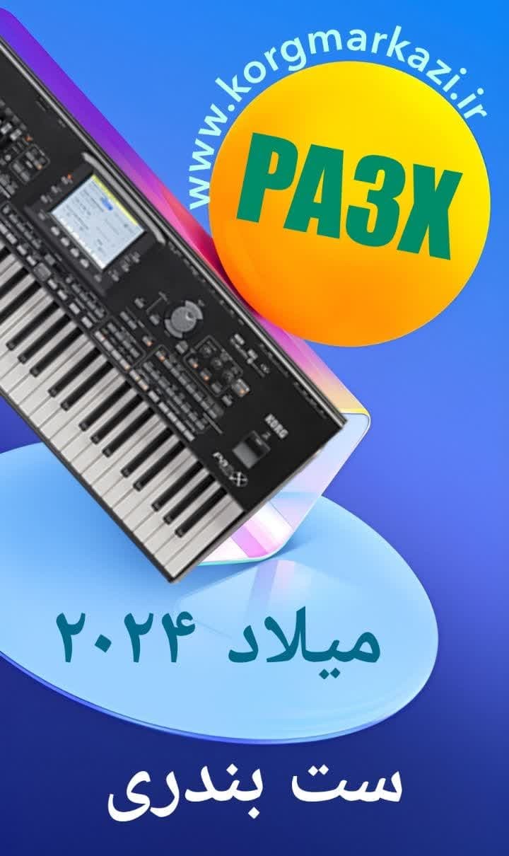 ست بندری میلاد 2024 برای PA3X