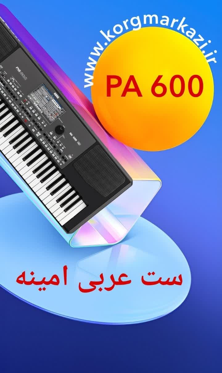 ست عربی امینه برای  PA 600