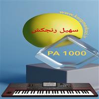 ست سهیل رنجکش برای PA 1000-Soheil Ranjkesh_pa1000