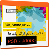 ریتم فلاپی یاماها A1000-PSR_A1000_KM 20