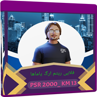 ریتم فلاپی یاماها 2000-PSR_2000_KM 13