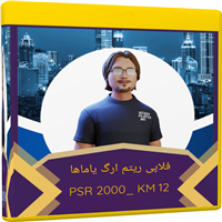 ریتم فلاپی یاماها 2000-PSR_2000_KM 12