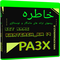 KHATEREH_KM 19-ست خاطره  PA3X