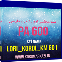 LORI_KORDI_KM 601-لری کردی فارسی PA 600