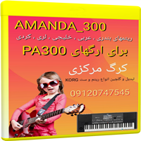 AMANDA_300-ست جشنی pa 300