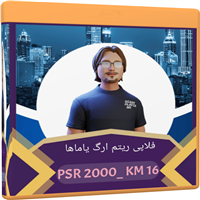 ریتم فلاپی یاماها 2000-PSR_2000_KM 16