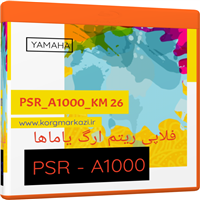 ریتم فلاپی یاماها A1000-PSR_A1000_KM 26