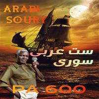 ست عربی سوری PA 600-ARABI SOURI_PA 600