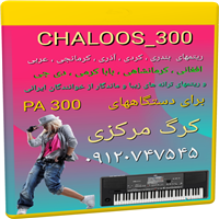 CHALOOS_PA 300-ست ریتمهای عروسی pa 300