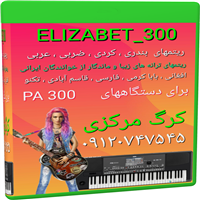 ELIZABET_300-ست مجلسی  pa 300